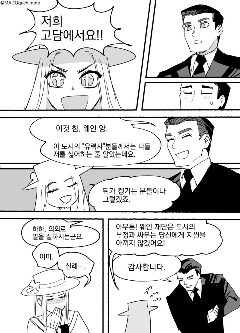배트 레이디맨 만화_14.jpg