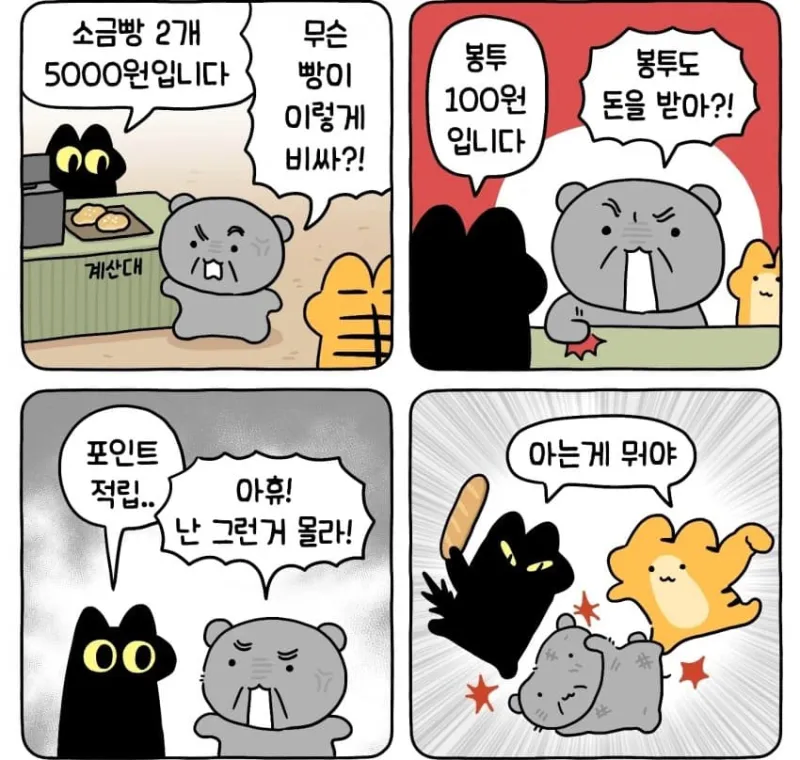 모르는게 많은 사람 .manwha_1.webp