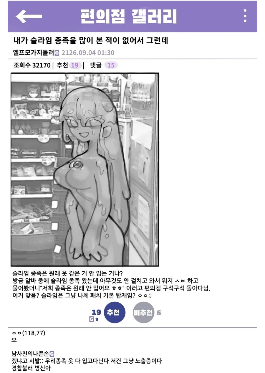 이종족 편의점.manhwa_6.jpg