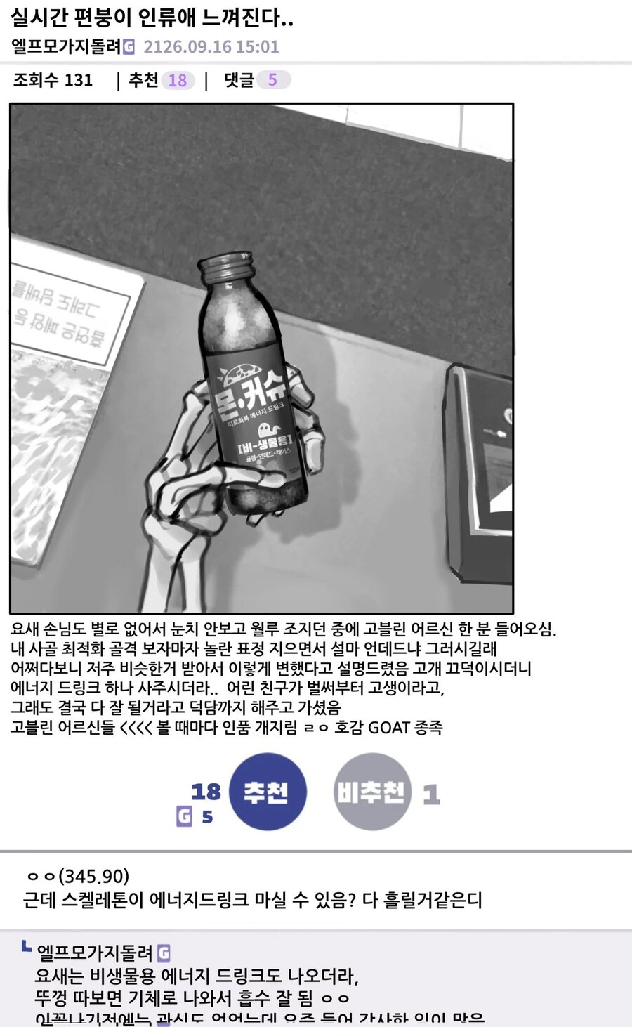 이종족 편의점.manhwa_7.jpg