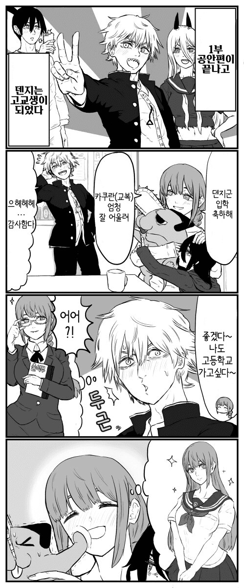 체인소맨 마키마 만화_1.png