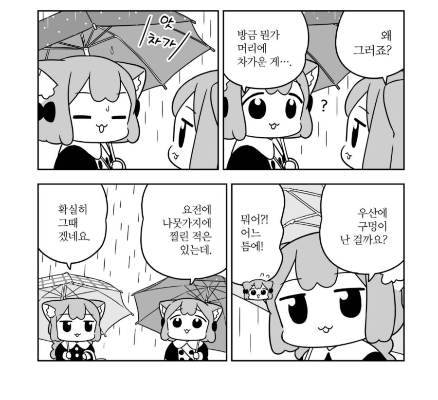 아끼던 우산이 고장났어요.manhwa_1.png