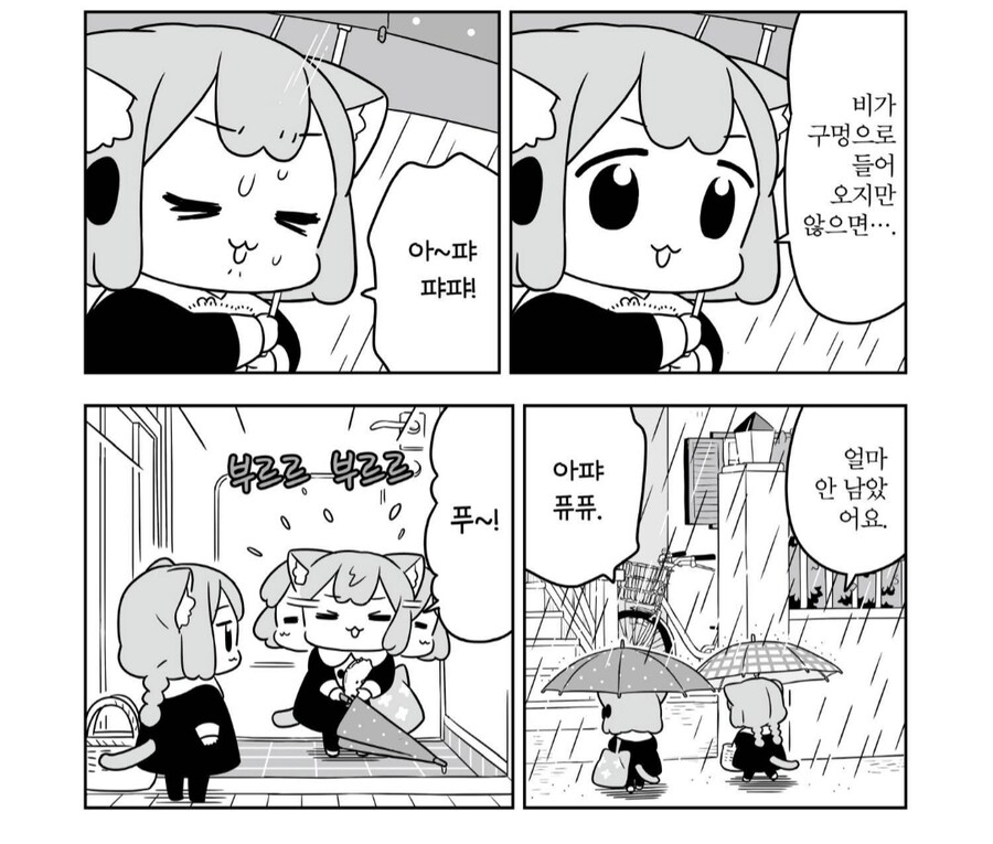 아끼던 우산이 고장났어요.manhwa_2.png