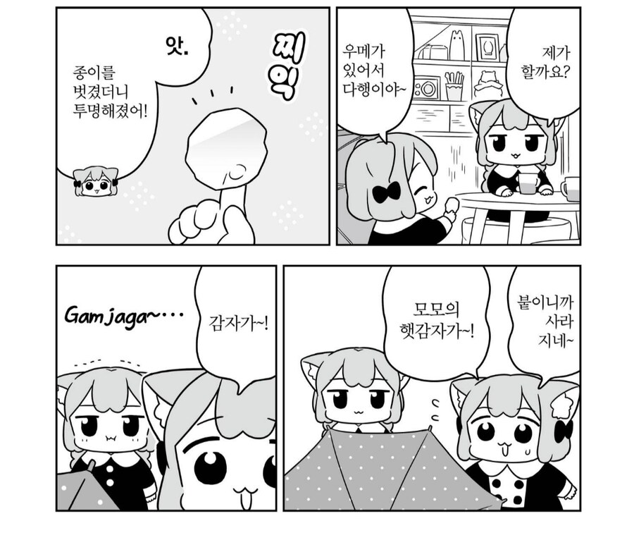아끼던 우산이 고장났어요.manhwa_4.png