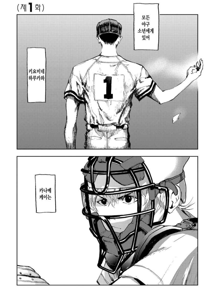 어느 야구만화에서 주인공_1.png