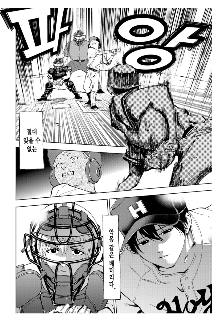 어느 야구만화에서 주인공_2.png