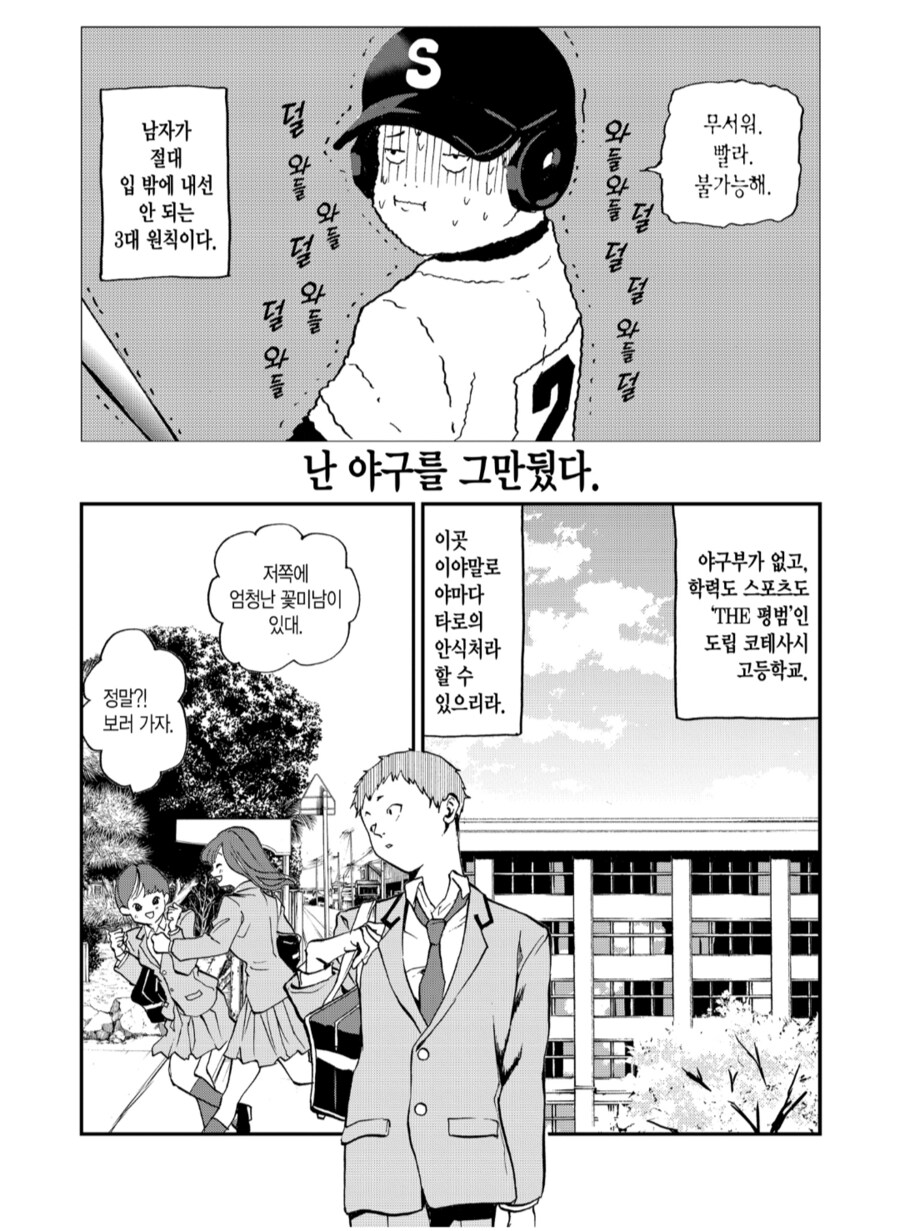어느 야구만화에서 주인공_3.png