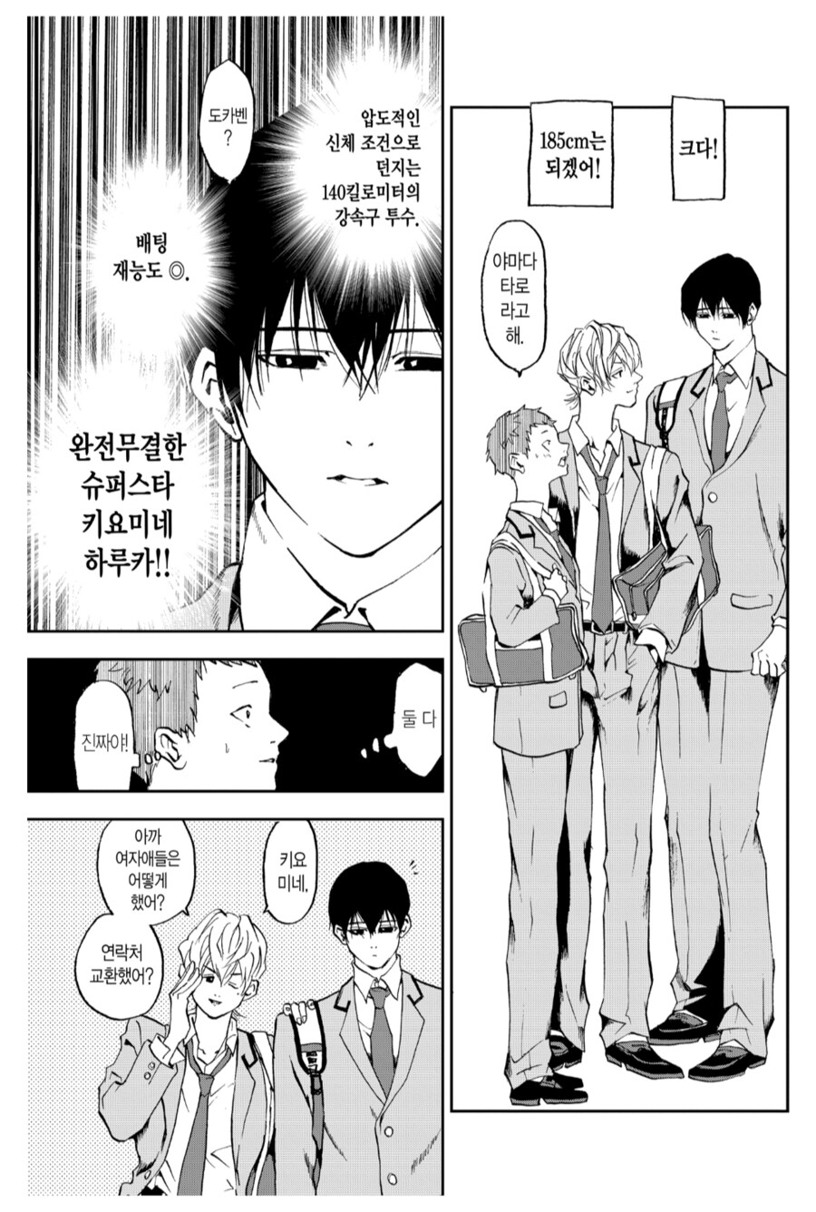 어느 야구만화에서 주인공_7.png