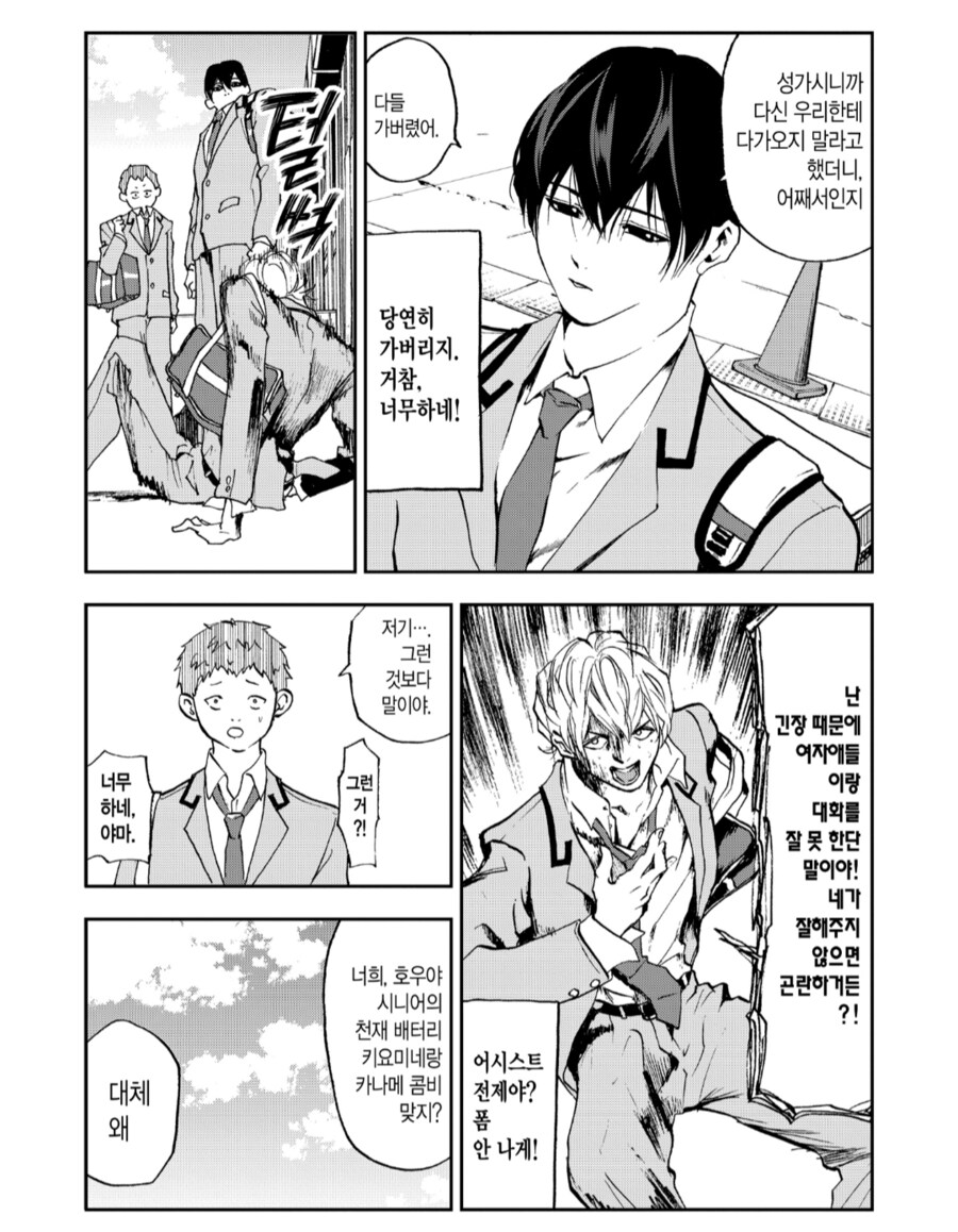 어느 야구만화에서 주인공_8.png