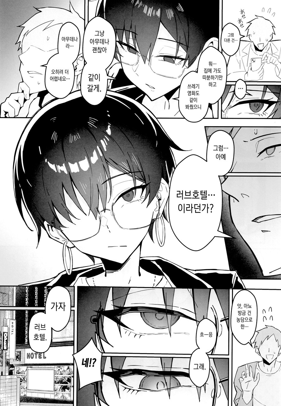 무뚝뚝한 숨겨진 거유 보이쉬 여친과 지루한 데이트.manhwa_5.jpg