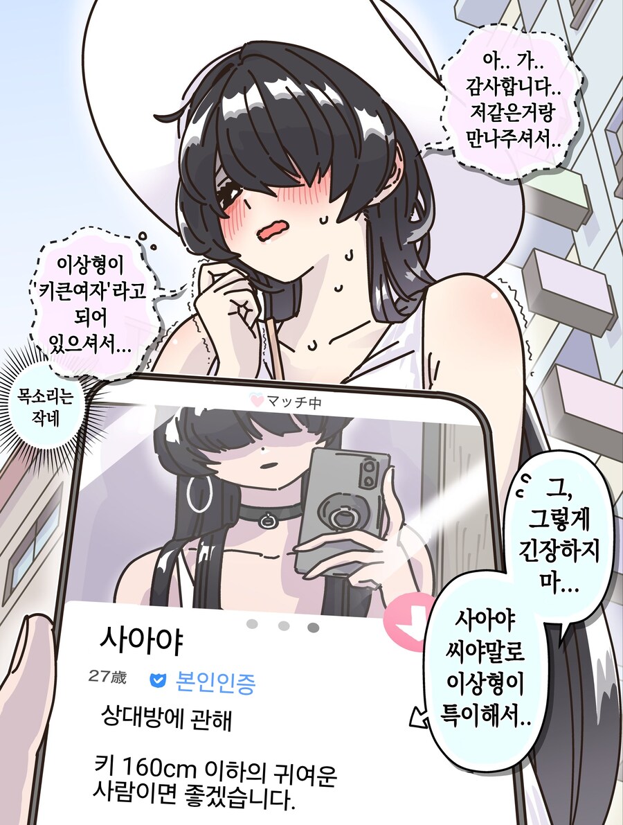 8척귀신녀와 사귀면 지나갈 수 없는 통로.manhwa_2.png