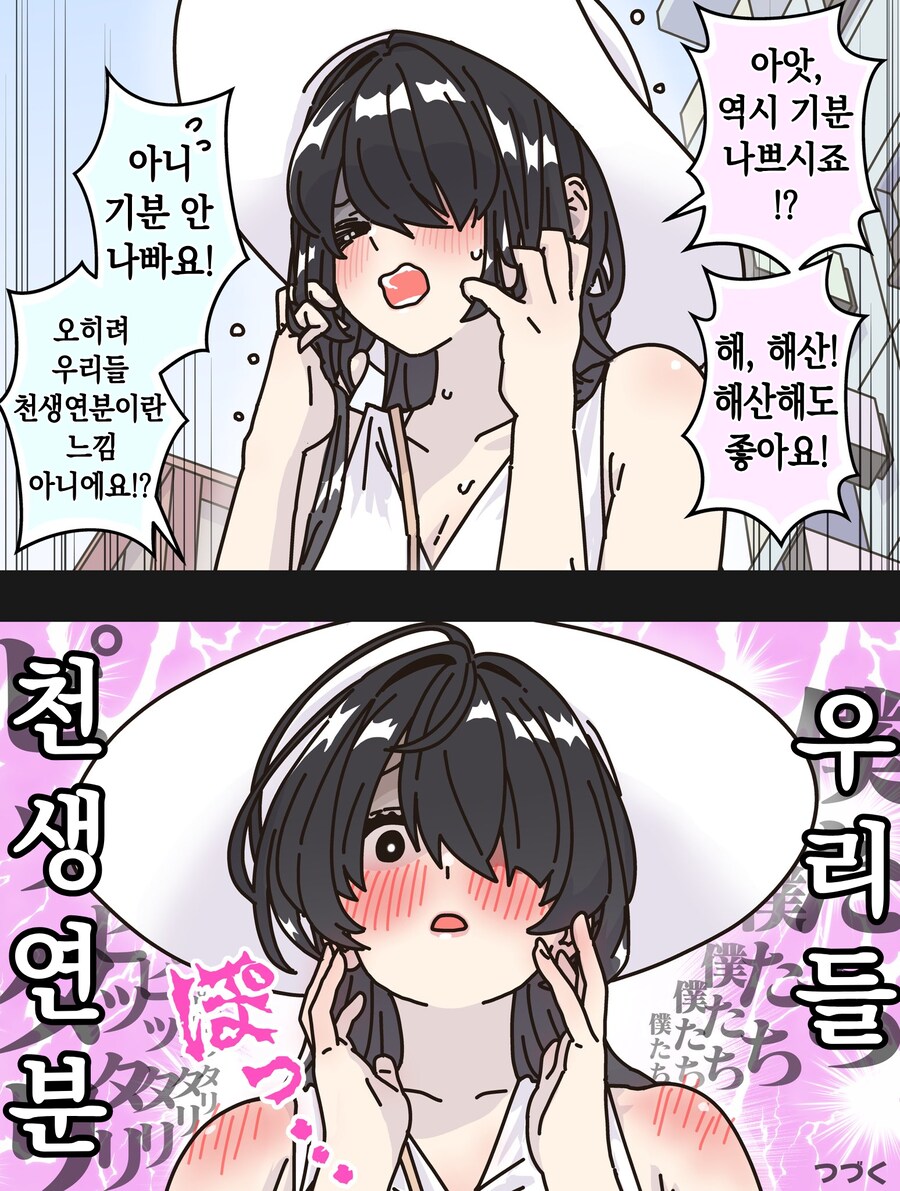 8척귀신녀와 사귀면 지나갈 수 없는 통로.manhwa_3.png
