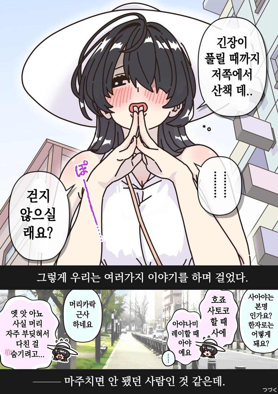8척귀신녀와 사귀면 지나갈 수 없는 통로.manhwa_4.png