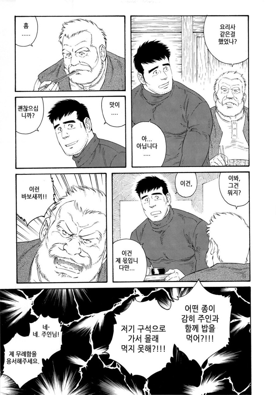 남극의 ㅅㅍ로 화내지 마시고 이 만화를 보세요_9.jpg