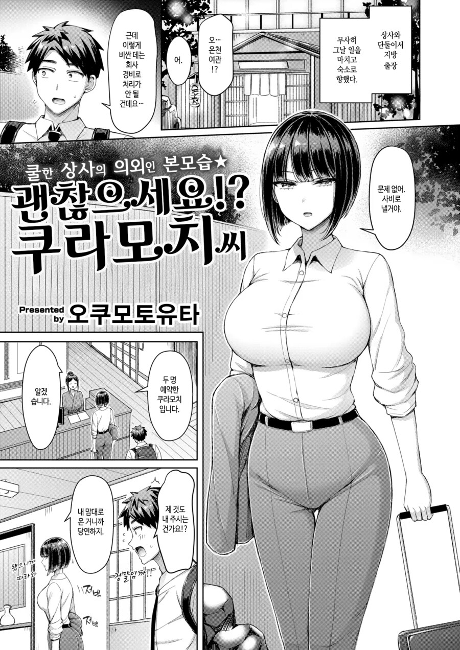 미인 직장상사와 출장중에 같은방에 묵는.manhwa_1.png