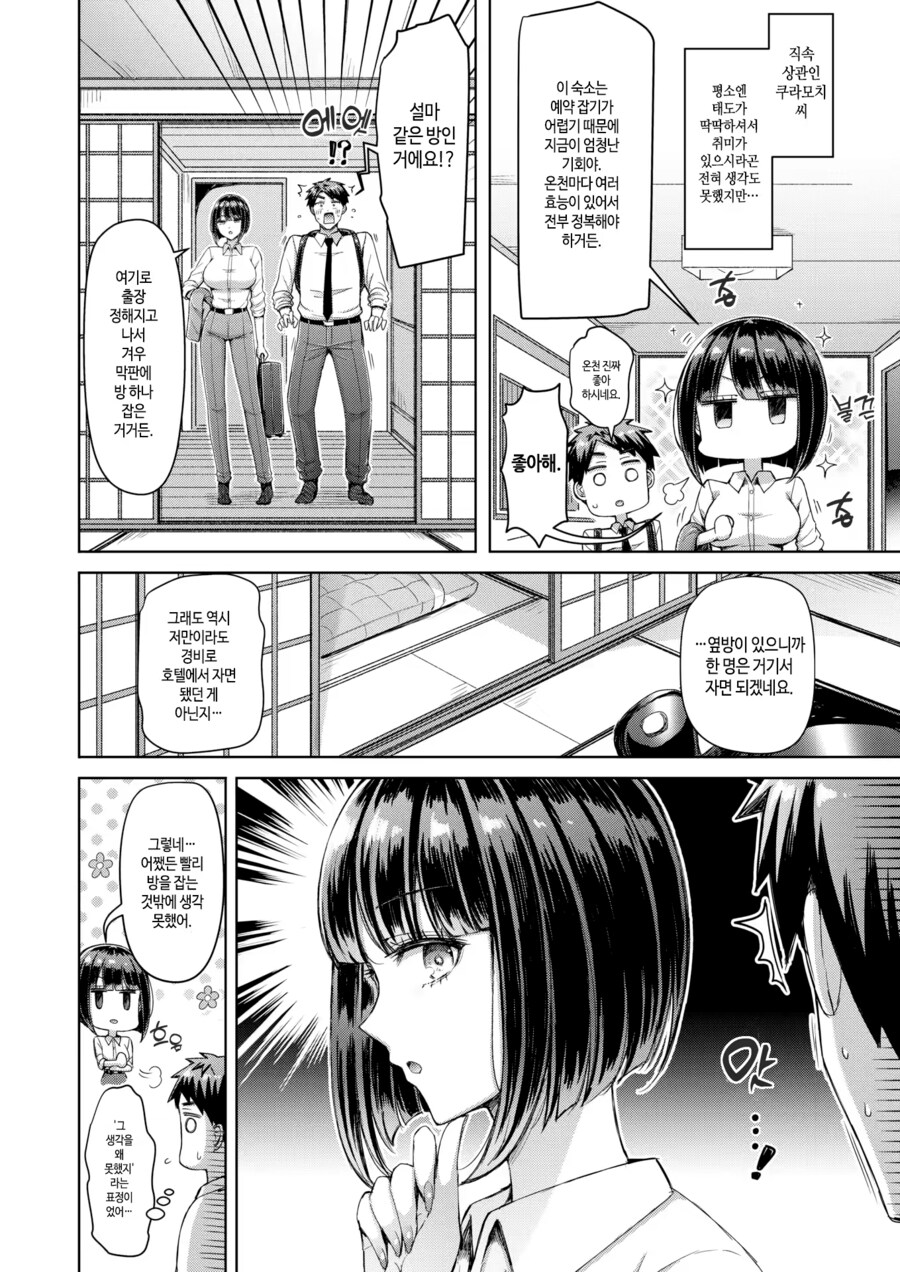 미인 직장상사와 출장중에 같은방에 묵는.manhwa_2.png