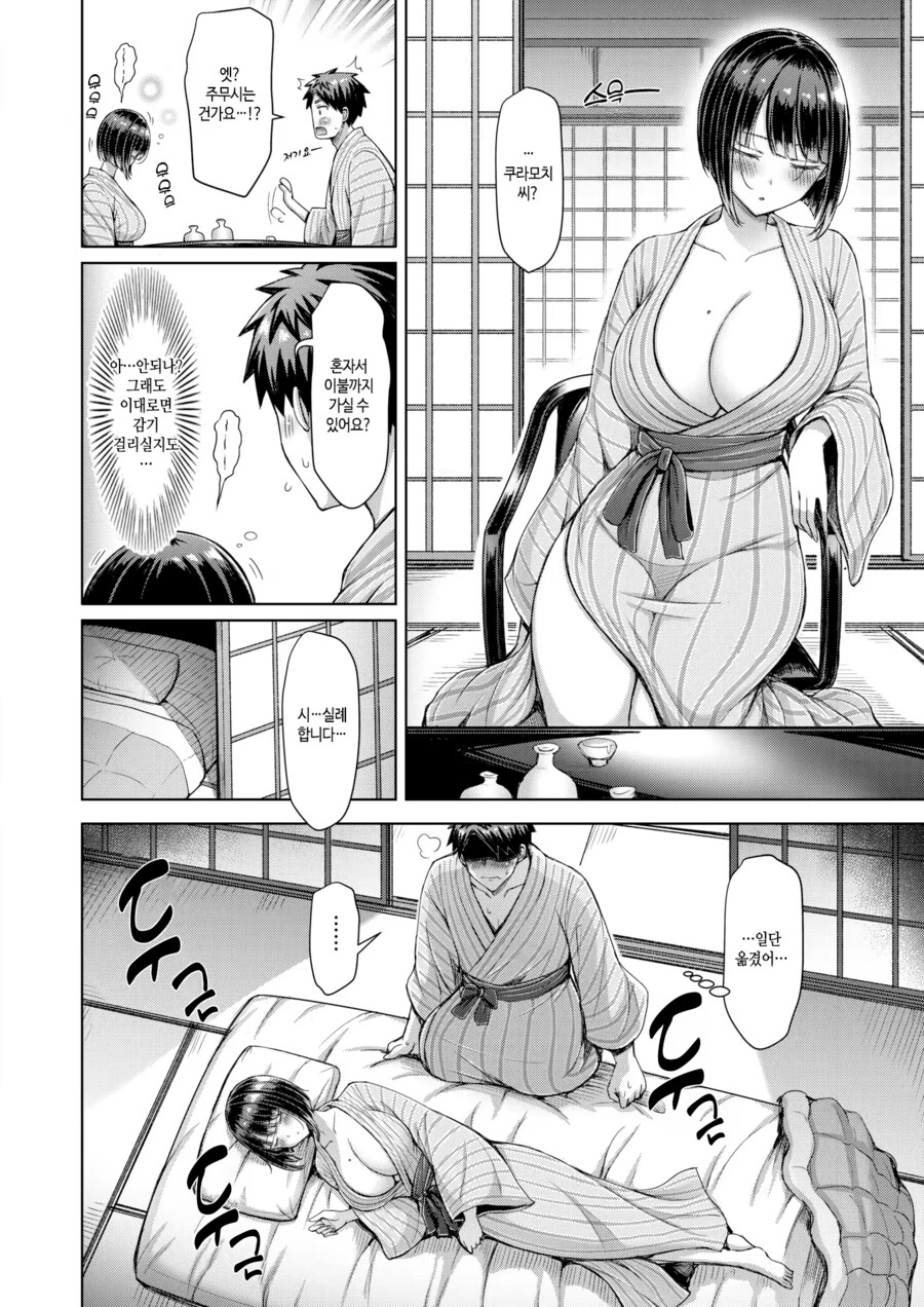 미인 직장상사와 출장중에 같은방에 묵는.manhwa_6.png