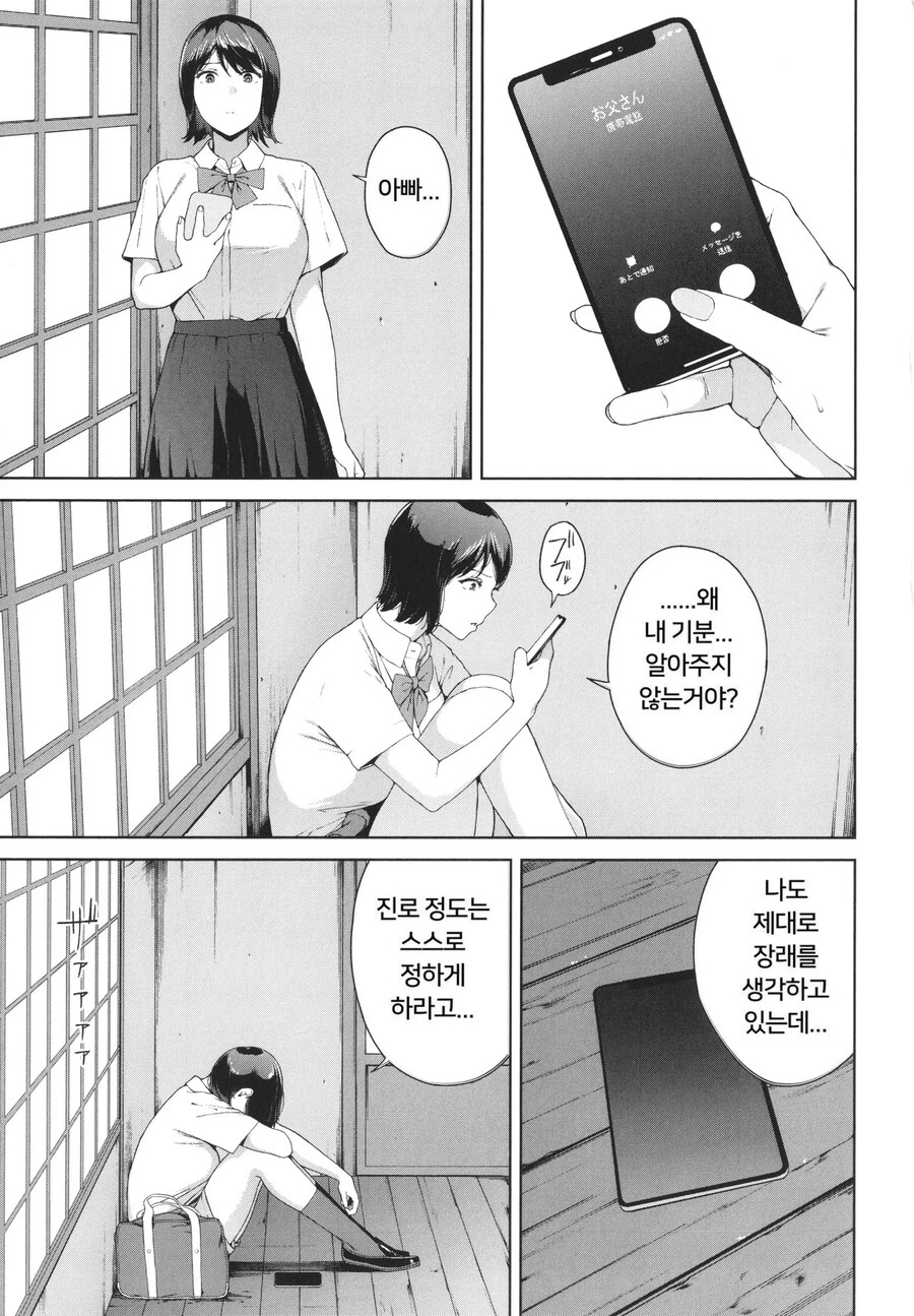 폐가로 들어간 가출소녀.manhwa_3.jpg