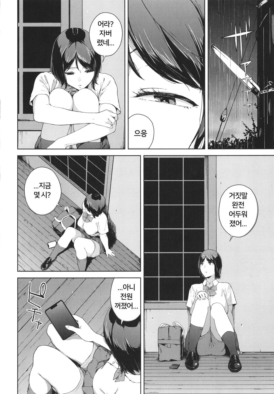 폐가로 들어간 가출소녀.manhwa_4.jpg