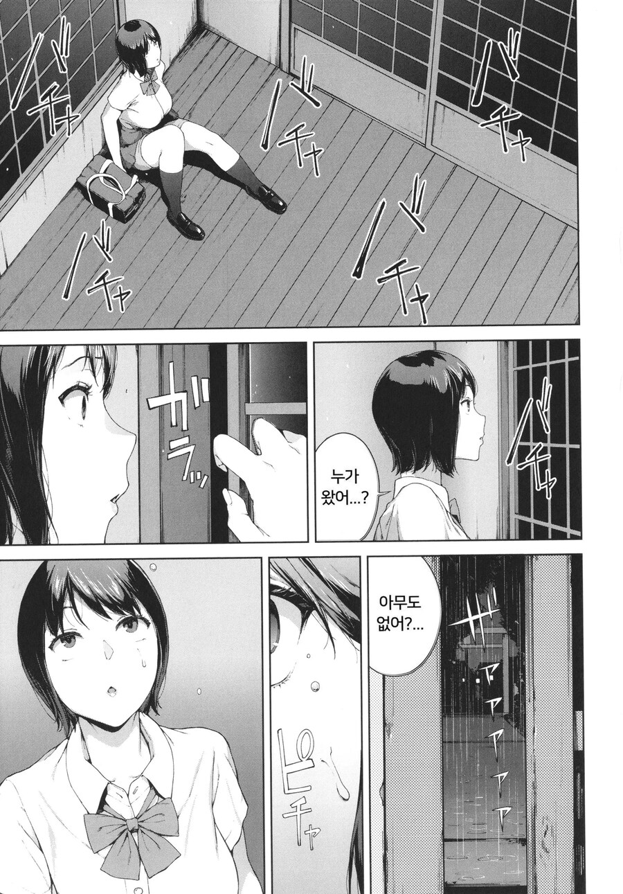 폐가로 들어간 가출소녀.manhwa_5.jpg