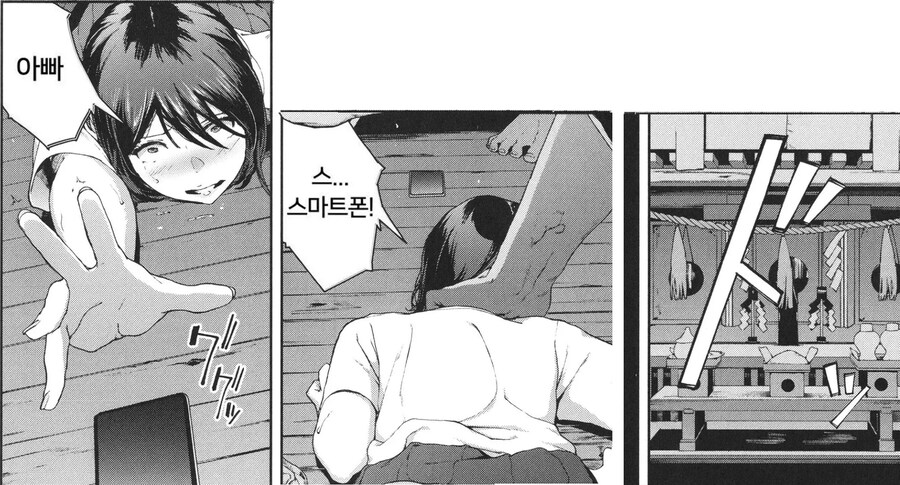 폐가로 들어간 가출소녀.manhwa_8.jpg