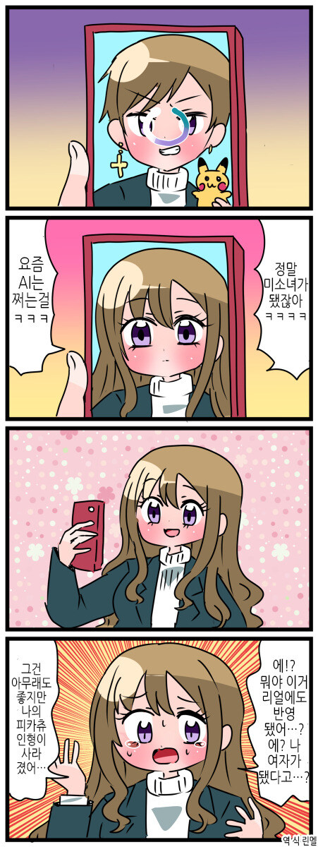 AI에 의해 인생이 뒤틀리는.MANGA_1.jpg