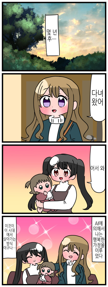 AI에 의해 인생이 뒤틀리는.MANGA_3.jpg
