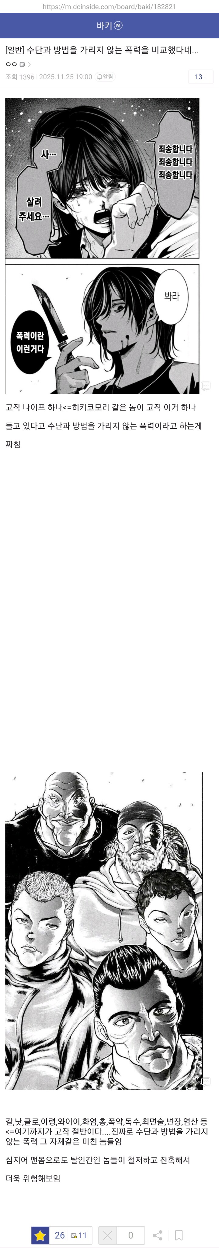 만화속 수단방법을 가리지 않는 폭력 비교_1.jpg