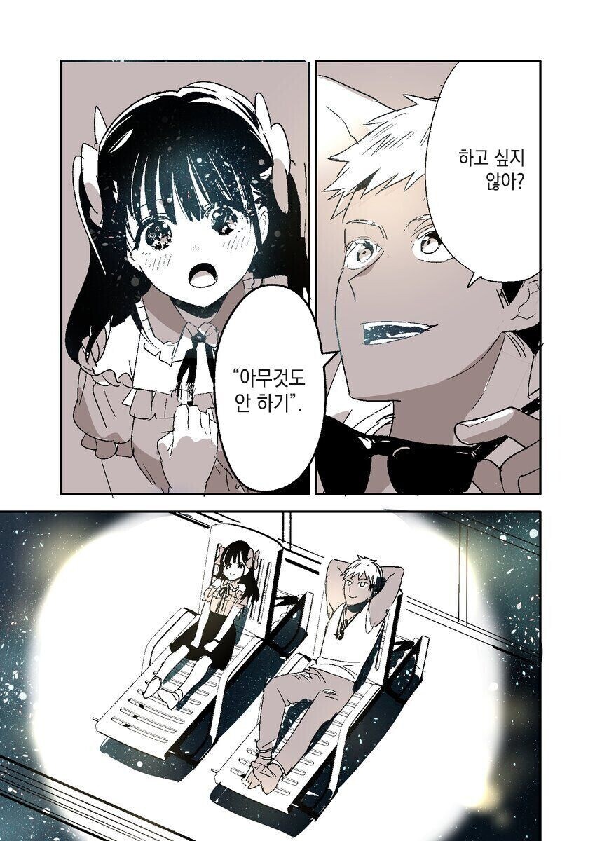 아무것도 안할태니 호텔가자는 금태양 만화_4.jpg