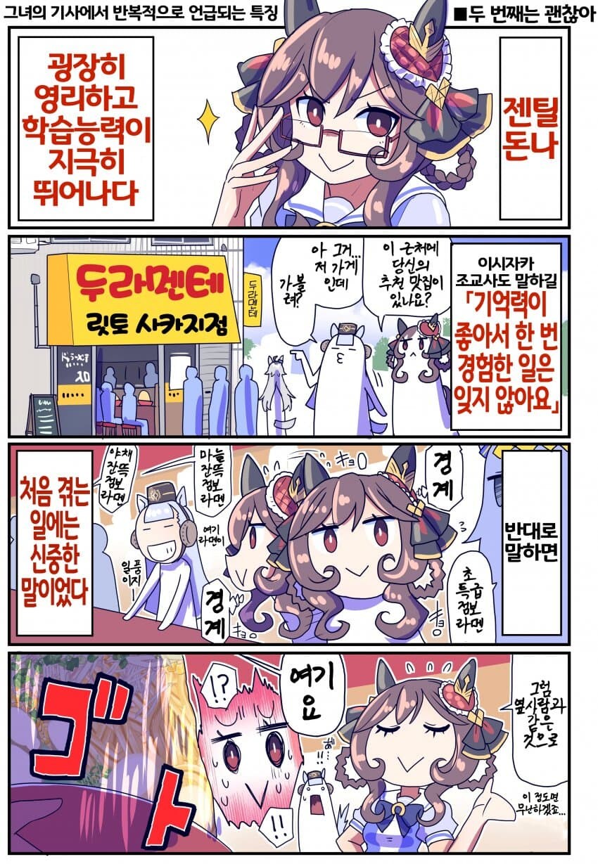 말딸 고증만화 : 젠틸돈나_1.jpg