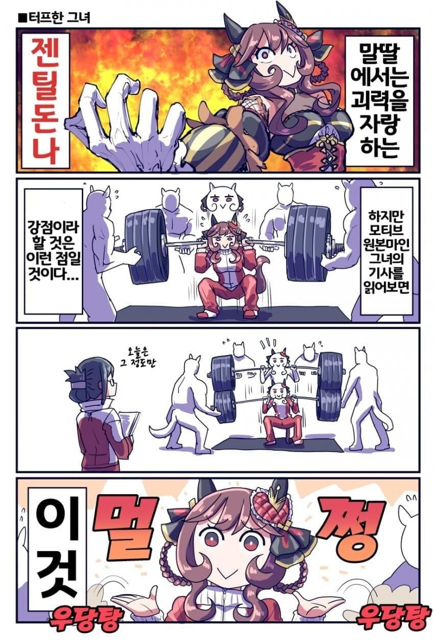 말딸 고증만화 : 젠틸돈나_5.jpg