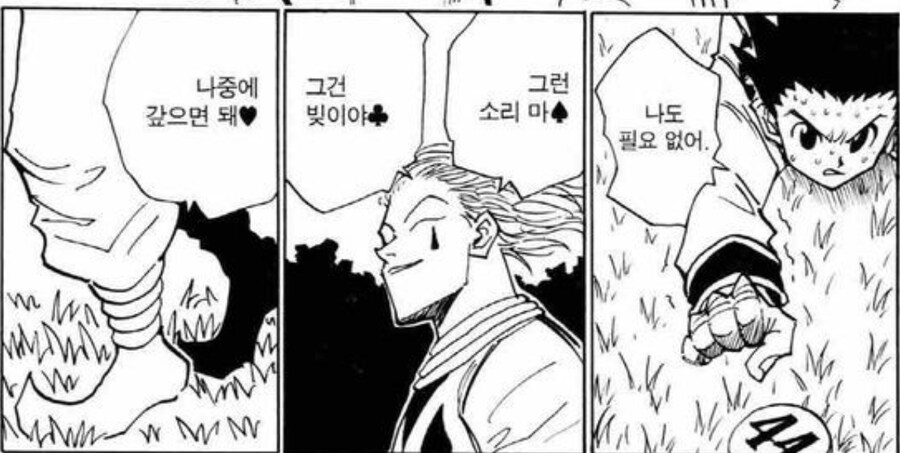 헌터x헌터) 뉴비의 숨쉬는 듯한 플러팅_10.jpg