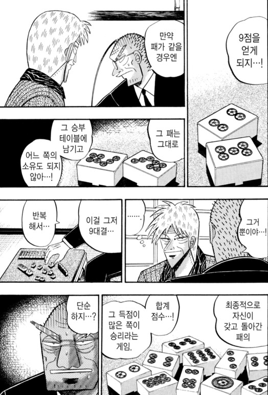 안락사를 하는 라이벌과의 최후의 승부 만화_4.png