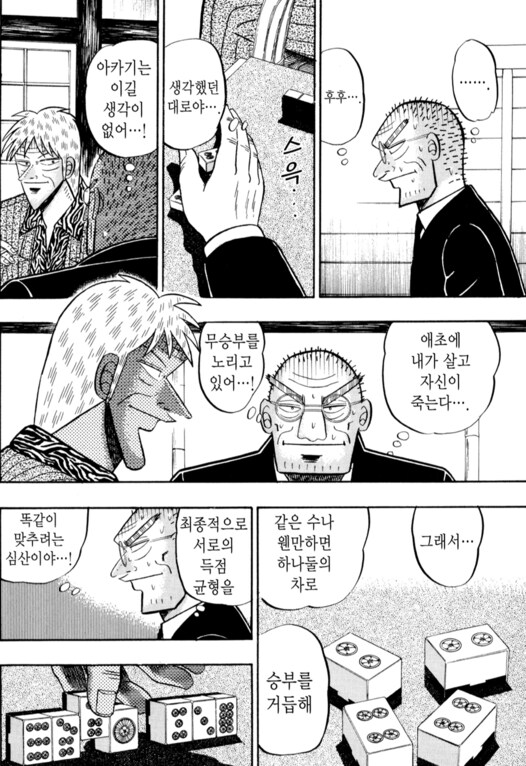 안락사를 하는 라이벌과의 최후의 승부 만화_15.png