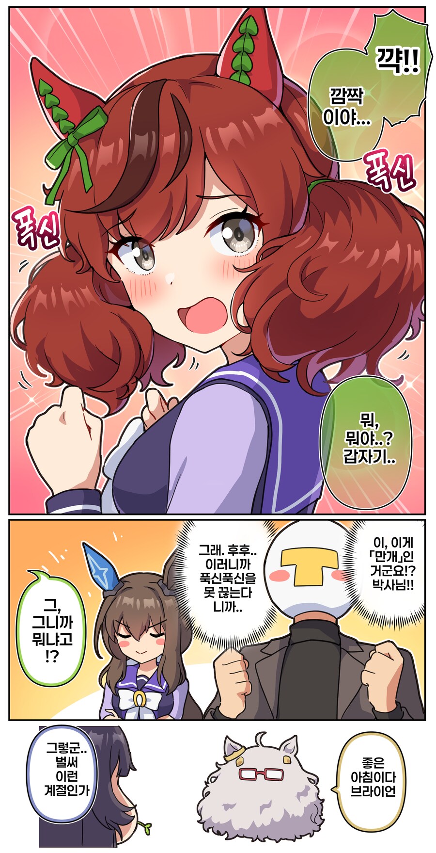 말딸)[만화] 겨울털, 만개의 날_2.png