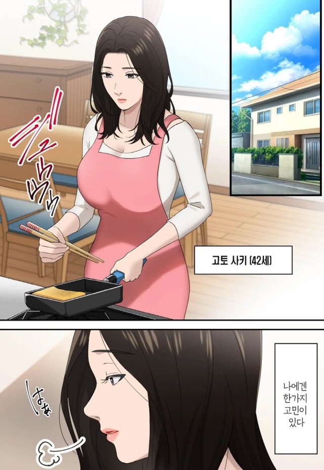 고민이 많은 유부녀 만화_1.jpg