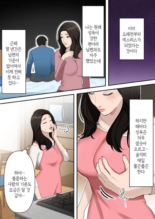 고민이 많은 유부녀 만화_2.jpg