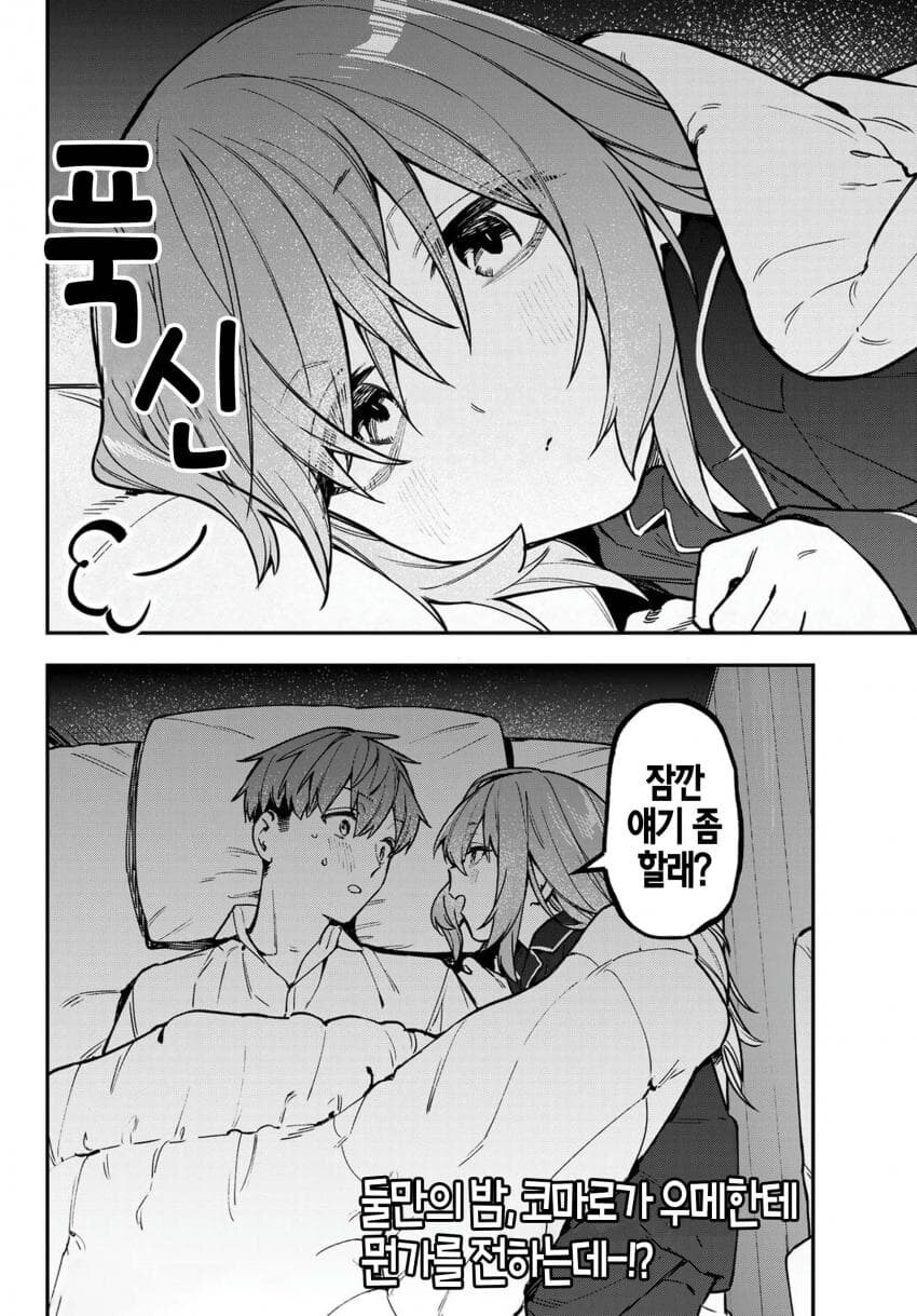 그냥 밀어붙이는 여자...manhwa_5.jpg