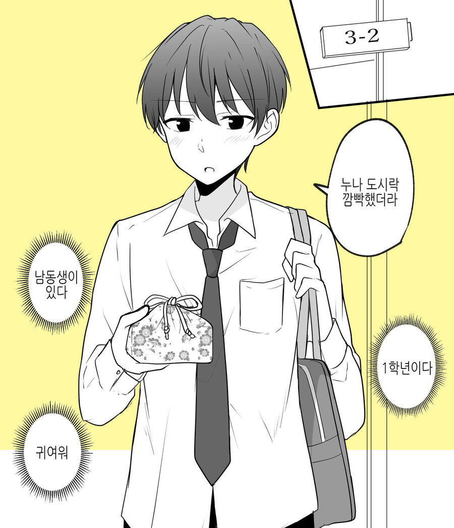 같은 학교에 다니는 남매에게 자주 있는 상황.manga_2.jpg