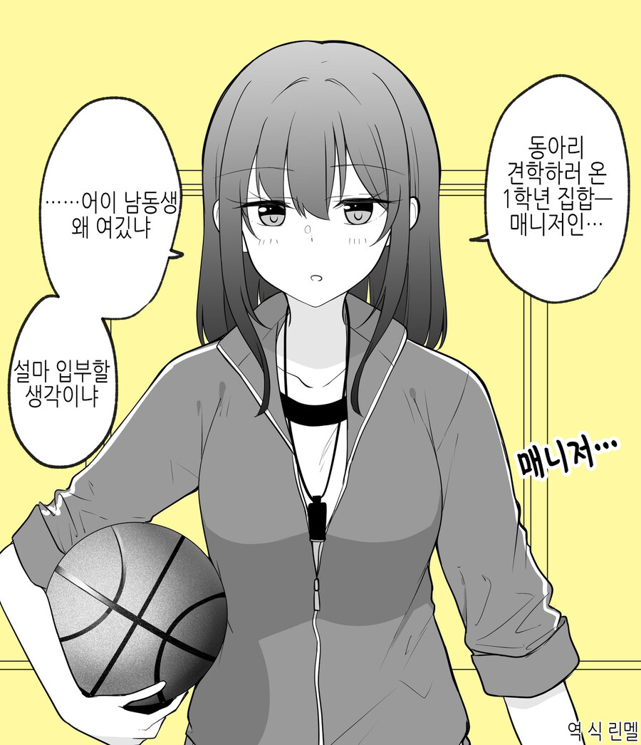 같은 학교에 다니는 남매에게 자주 있는 상황.manga_3.jpg