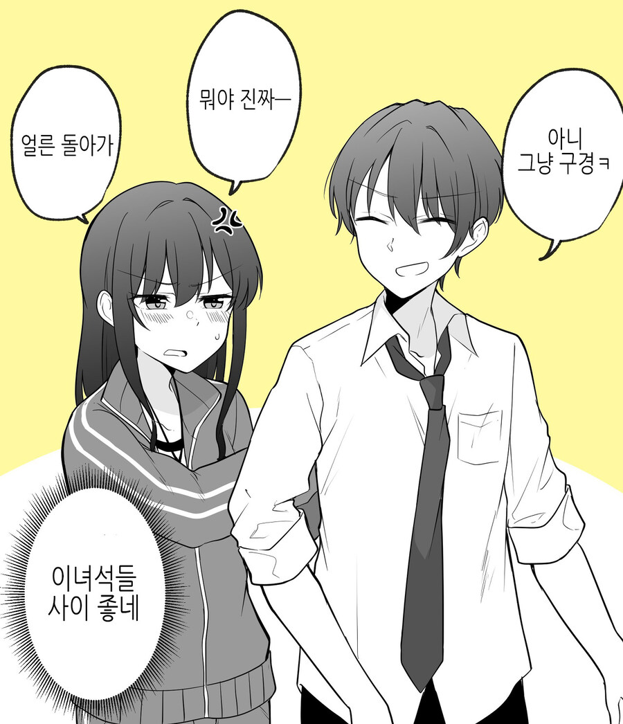 같은 학교에 다니는 남매에게 자주 있는 상황.manga_4.jpg