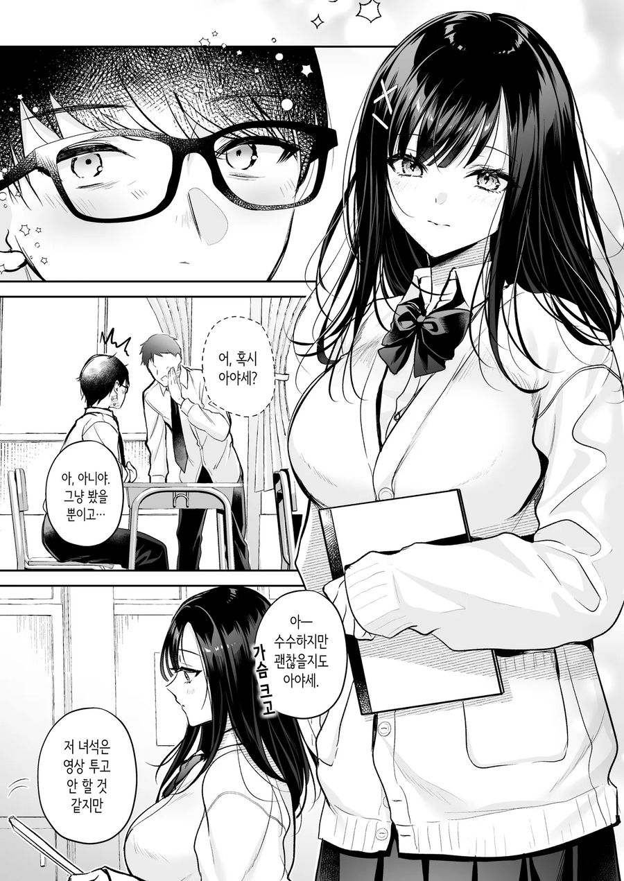 얌전한 여자애가 셀카 뒷계녀였다.manwha_2.webp