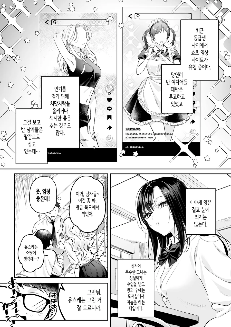 얌전한 여자애가 셀카 뒷계녀였다.manwha_3.webp