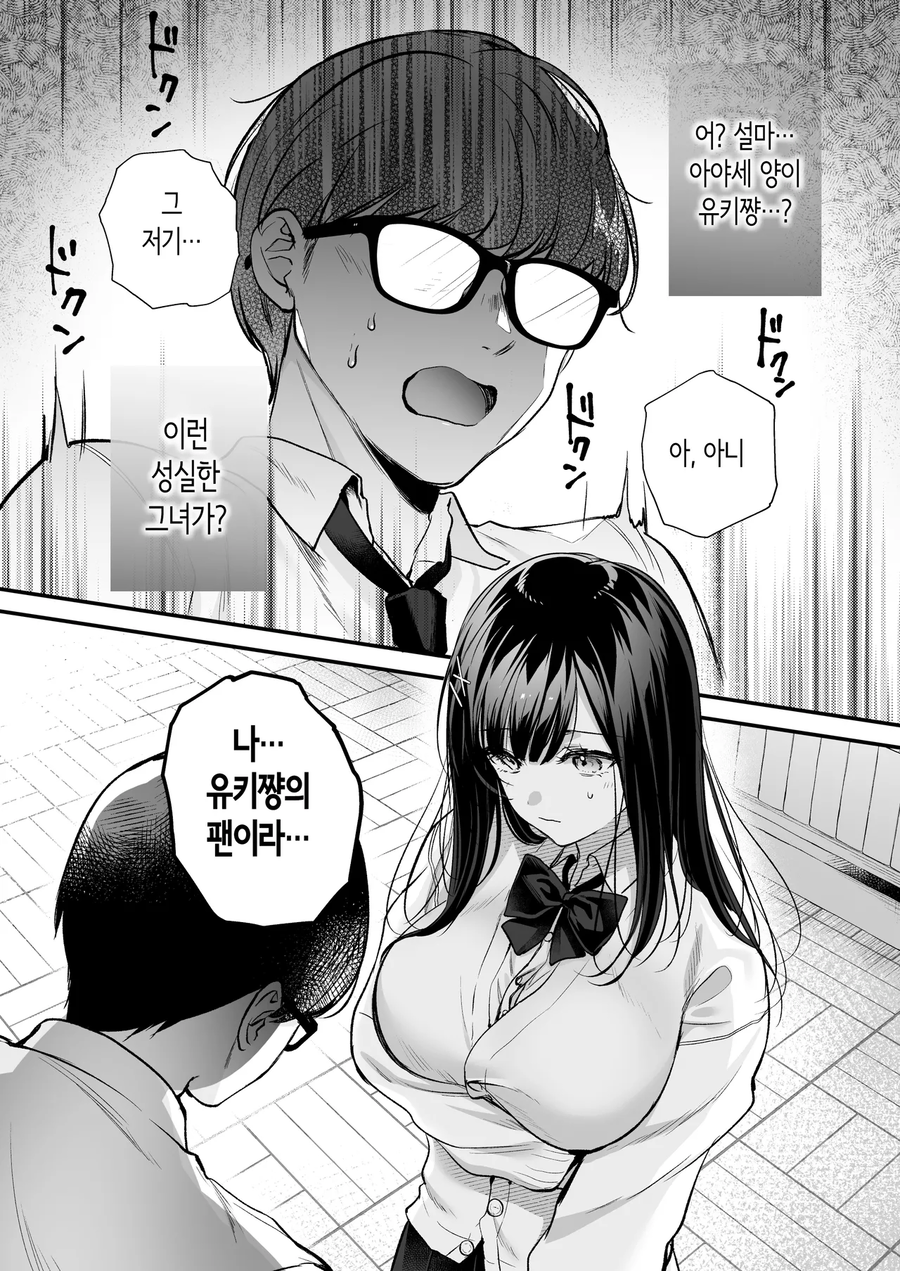 얌전한 여자애가 셀카 뒷계녀였다.manwha_13.webp