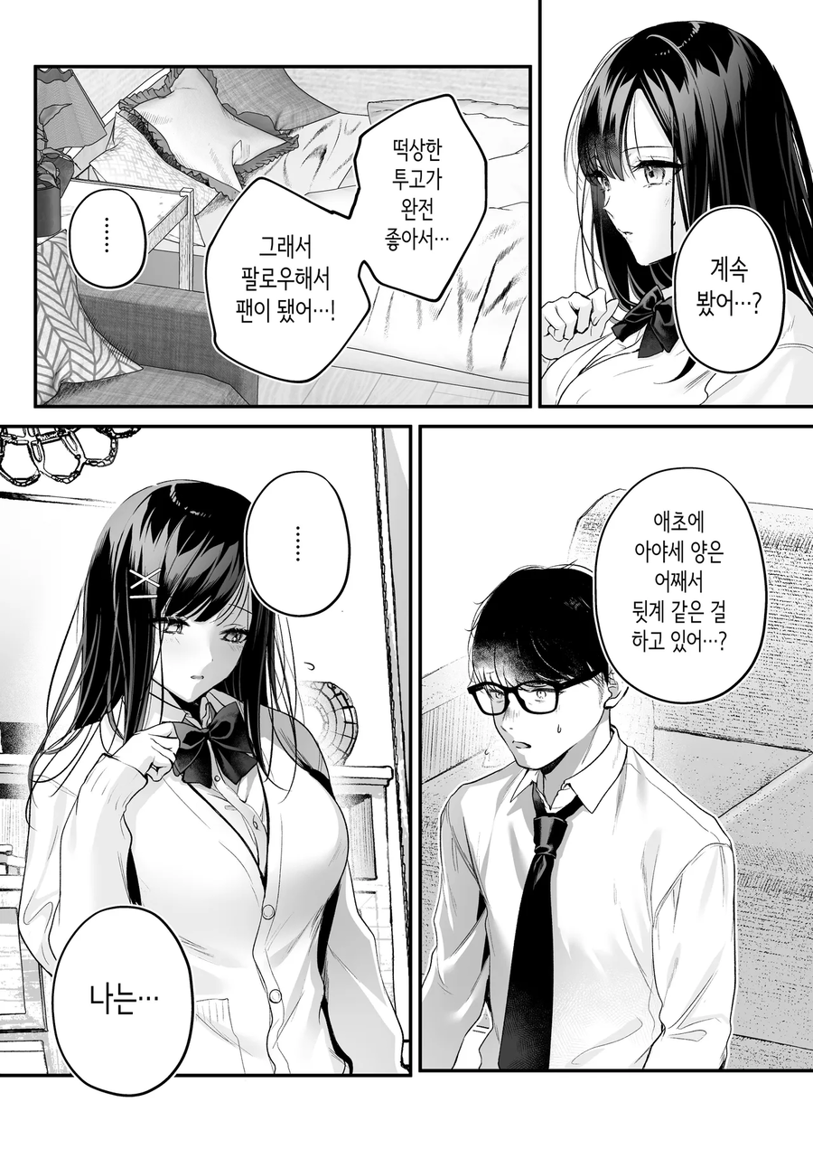 얌전한 여자애가 셀카 뒷계녀였다.manwha_18.webp