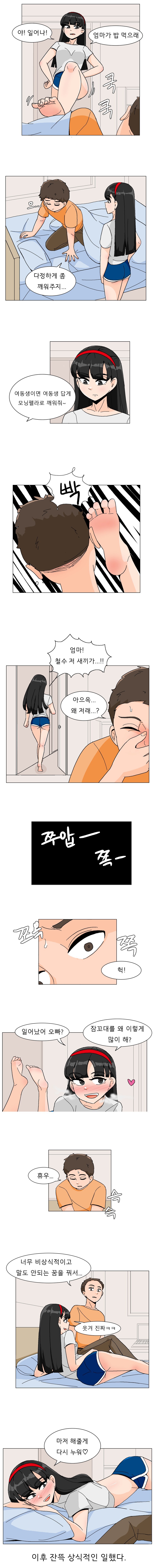 여동생이 상식적으로 깨워주는 .manwha_1.jpg
