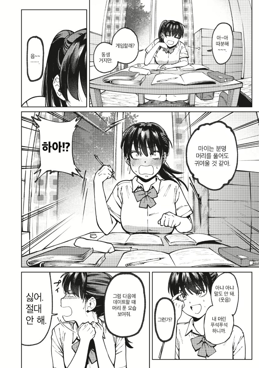 배구부 포니테일 톰보이 망가.manhwa_4.png