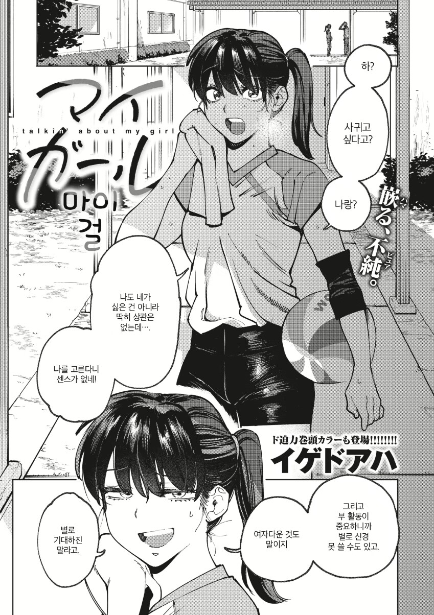 배구부 포니테일 톰보이 망가.manhwa_1.png