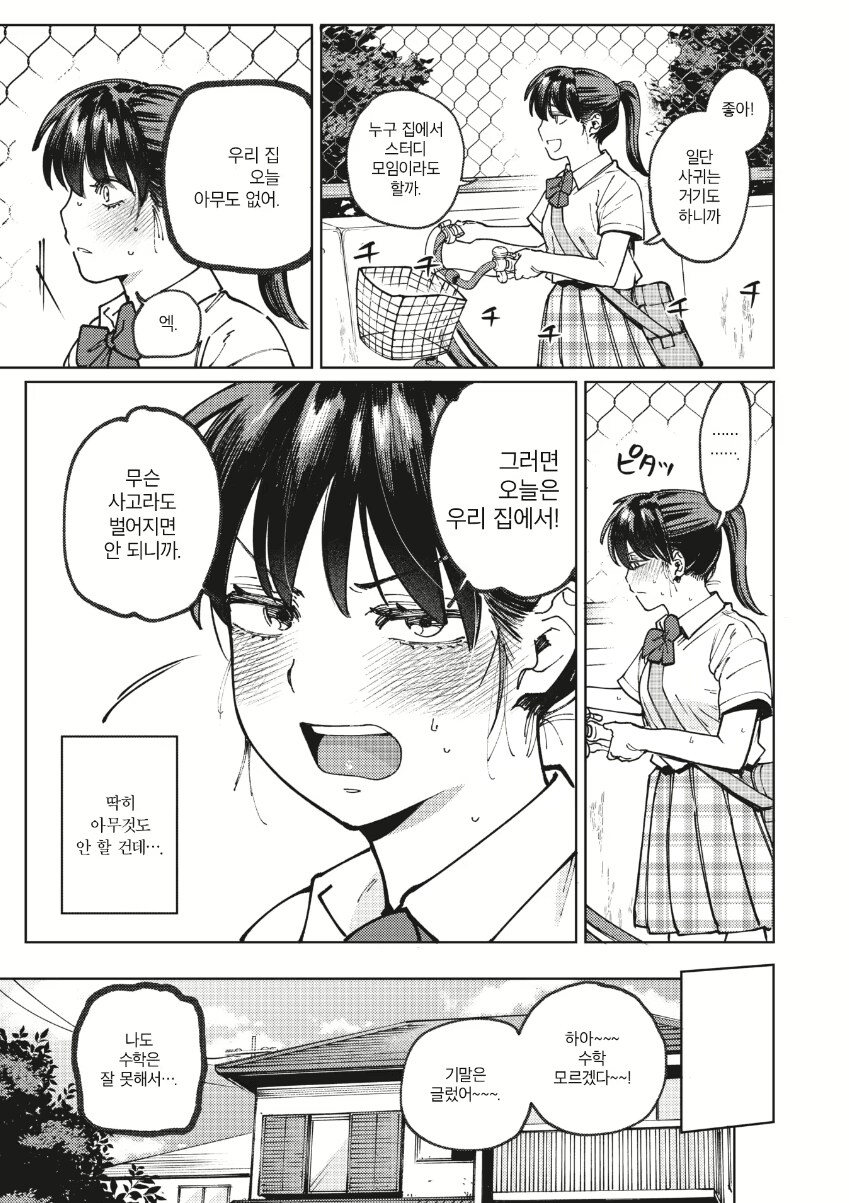 배구부 포니테일 톰보이 망가.manhwa_2.png