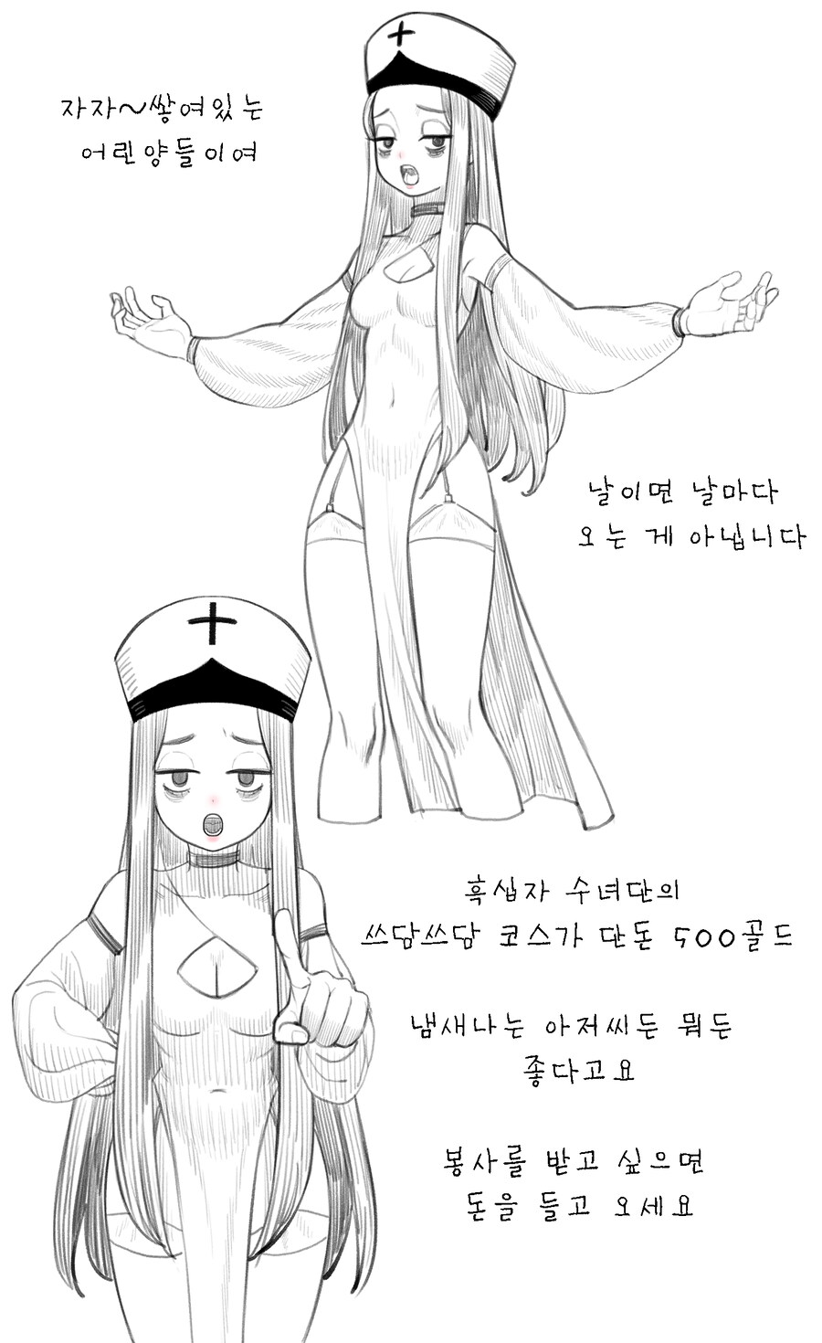 호모) 시스터가 성금 모으는.manhwa_1.jpg